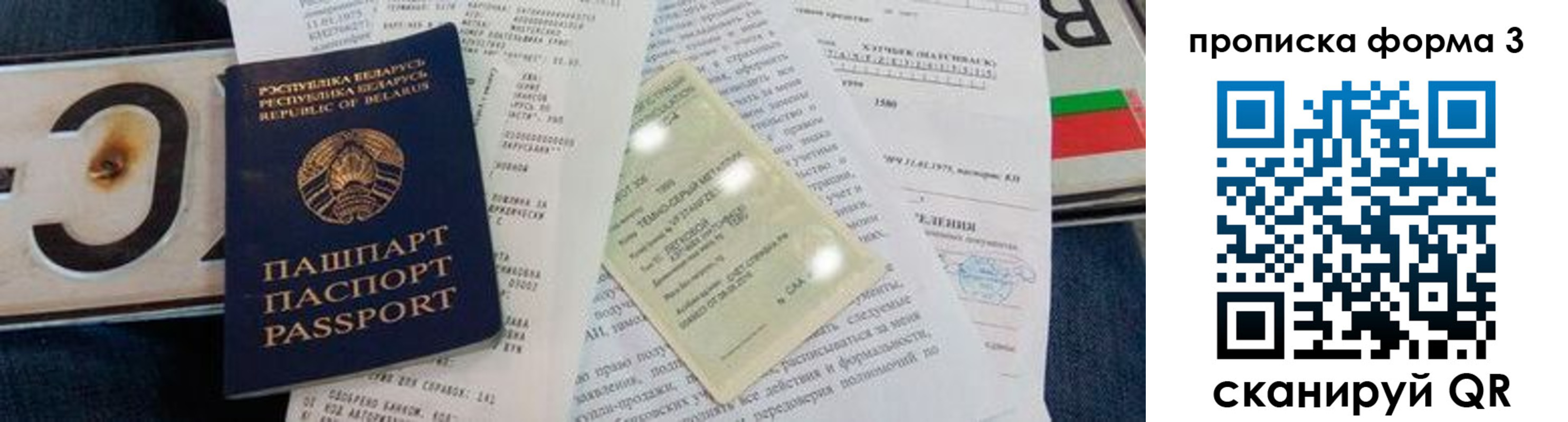 временная прописка в Собинке