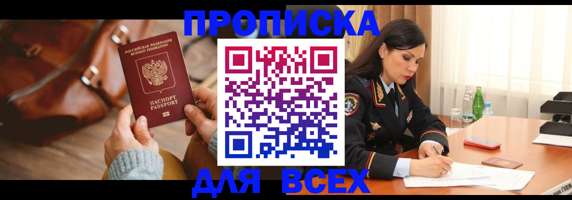 где прописаться в Собинке